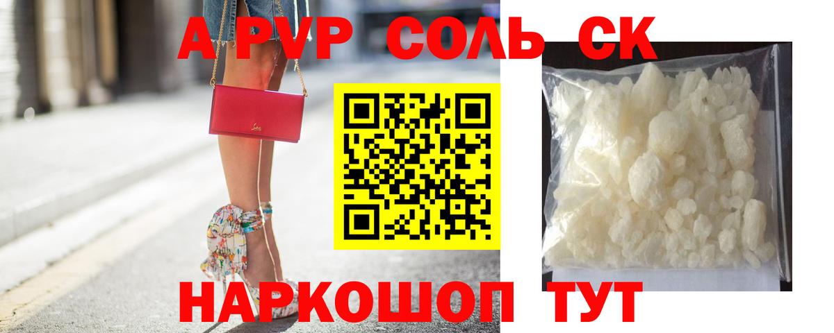 APVP крисы CK  Alfa_PVP Crystall  Альфа ПВП Соль  Муравленко  Вход с VPN 