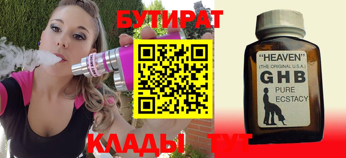 Бутират 99% Муравленко