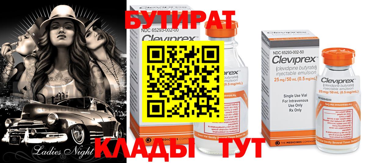 Бутират GHB  Вход с VPN  Муравленко 