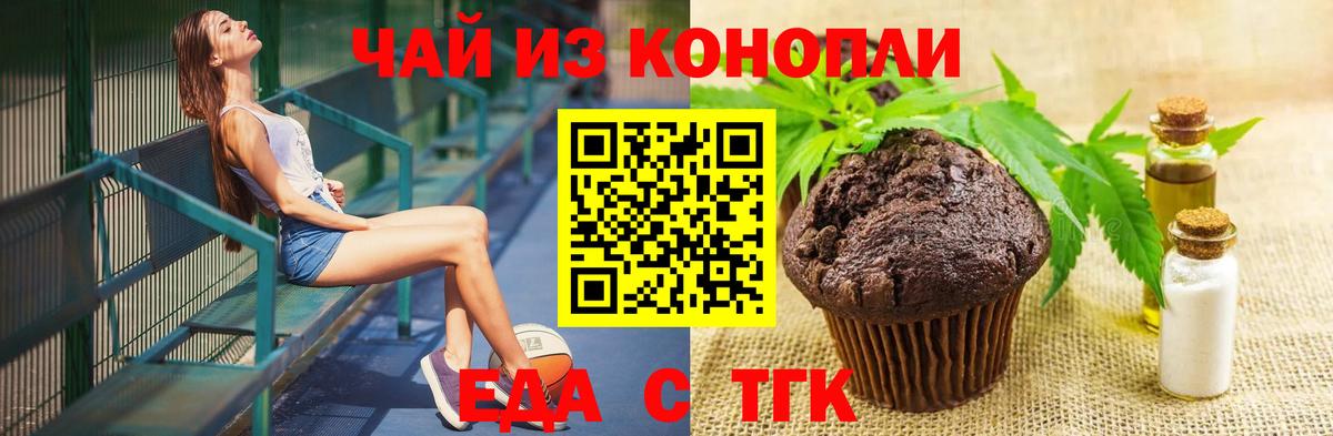 Печенье с ТГК конопля  Вход с VPN  Муравленко 
